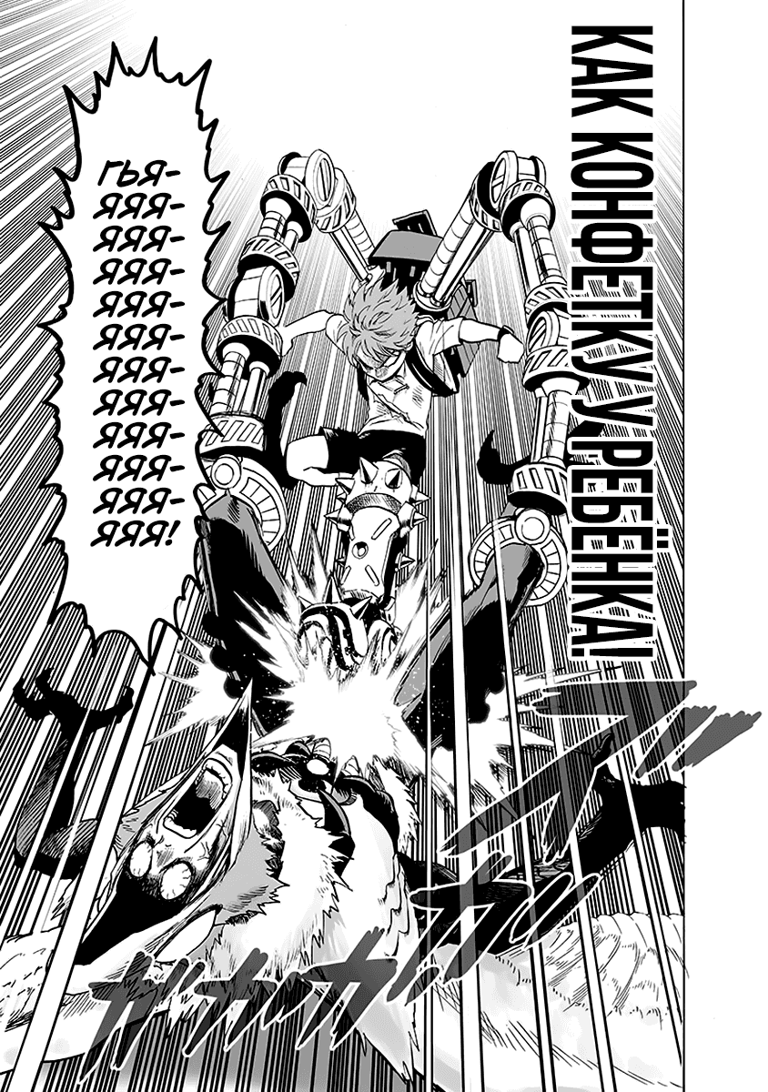 Read One-Punch Man RU Manga Online