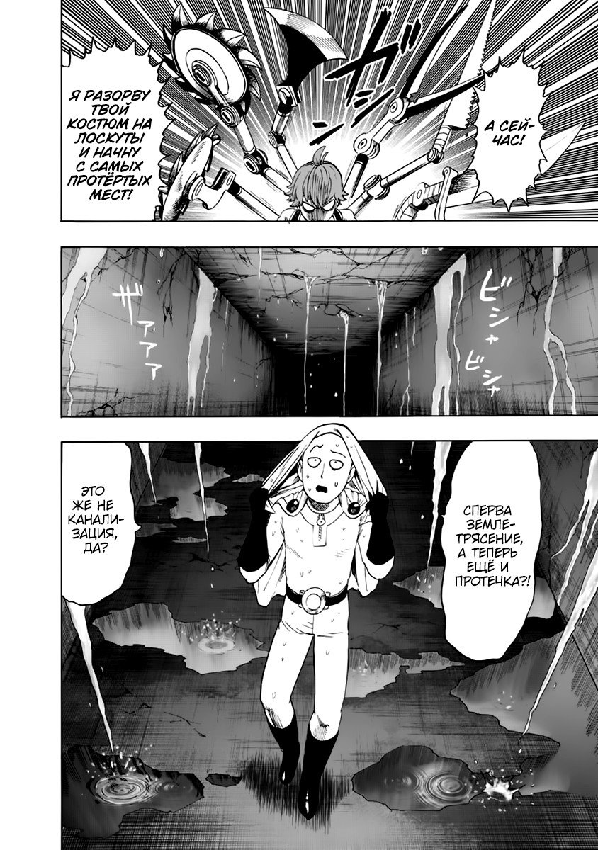 Read One-Punch Man RU Manga Online