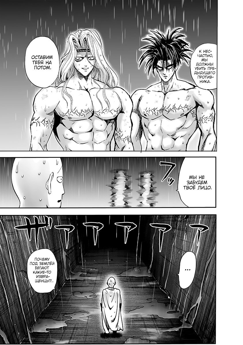 Read One-Punch Man RU Manga Online