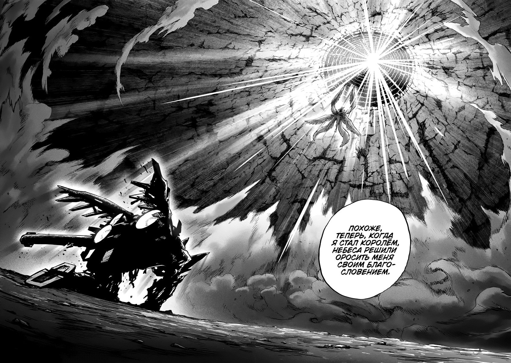 Read One-Punch Man RU Manga Online