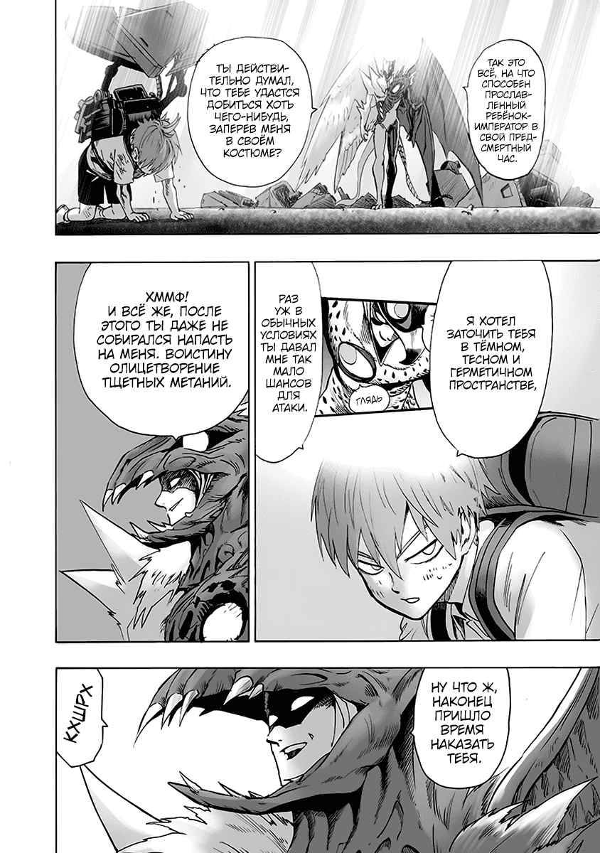 Read One-Punch Man RU Manga Online