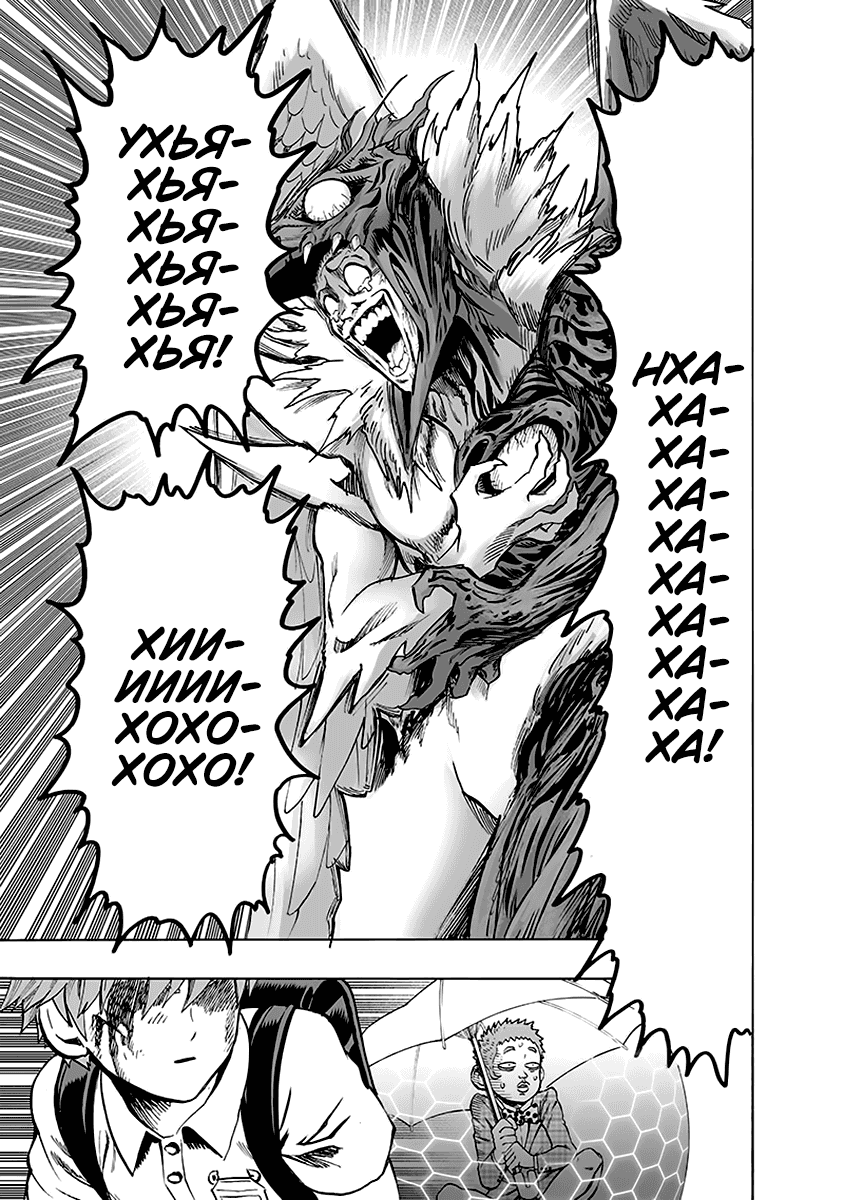 Read One-Punch Man RU Manga Online