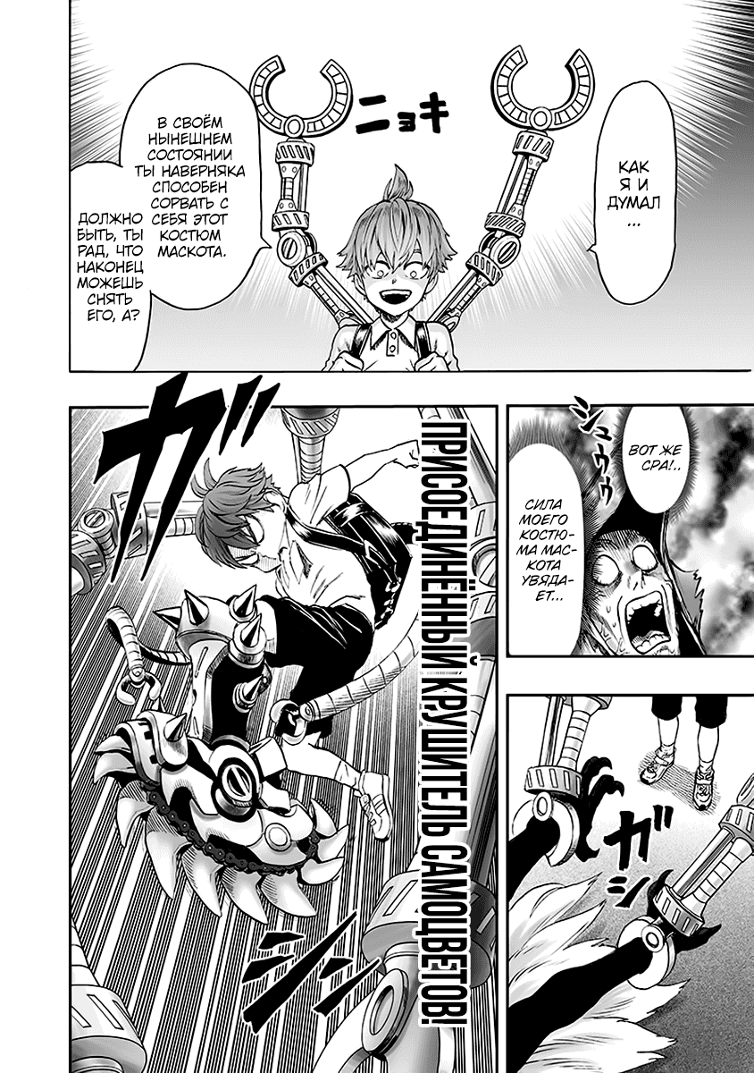 Read One-Punch Man RU Manga Online