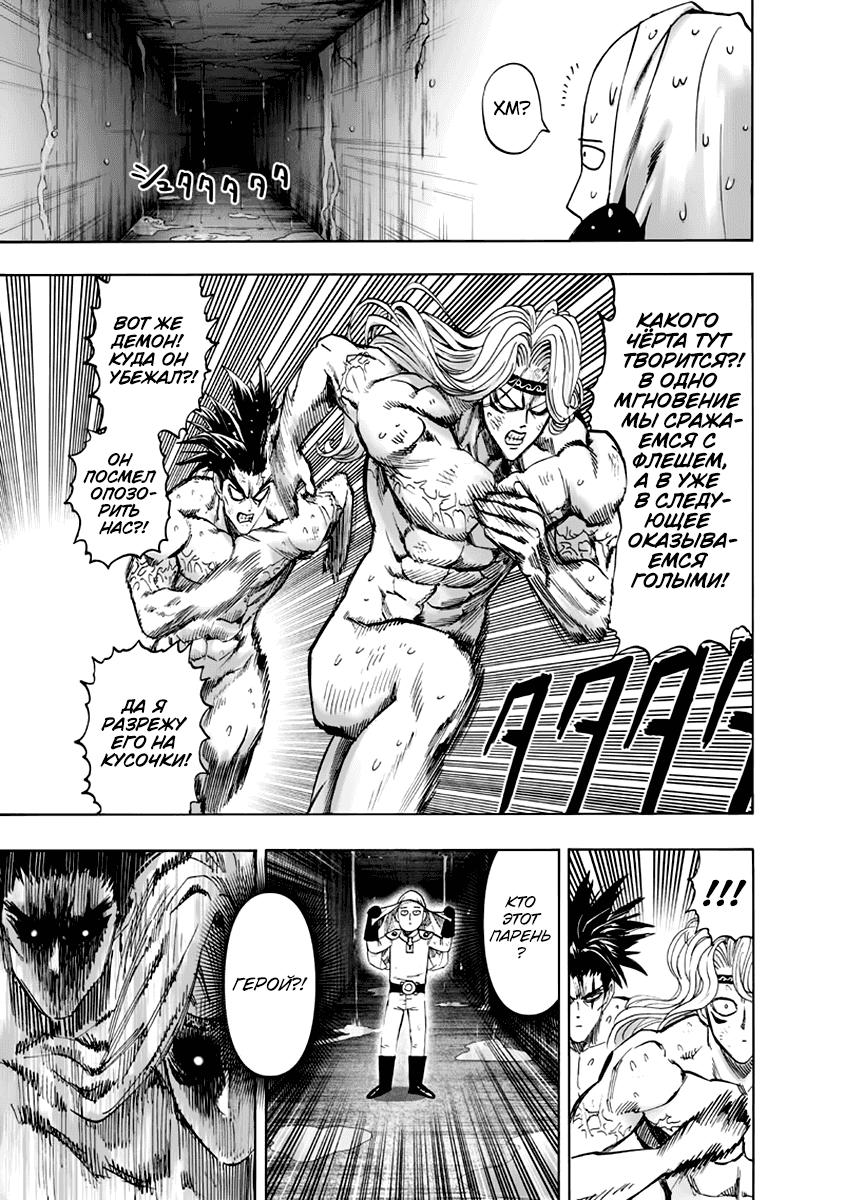 Read One-Punch Man RU Manga Online