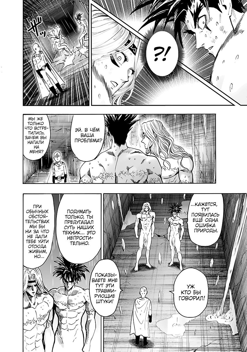 Read One-Punch Man RU Manga Online