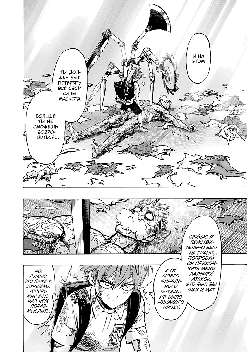 Read One-Punch Man RU Manga Online