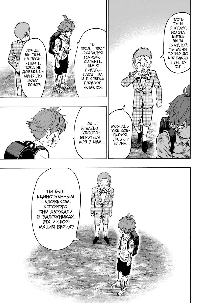 Read One-Punch Man RU Manga Online