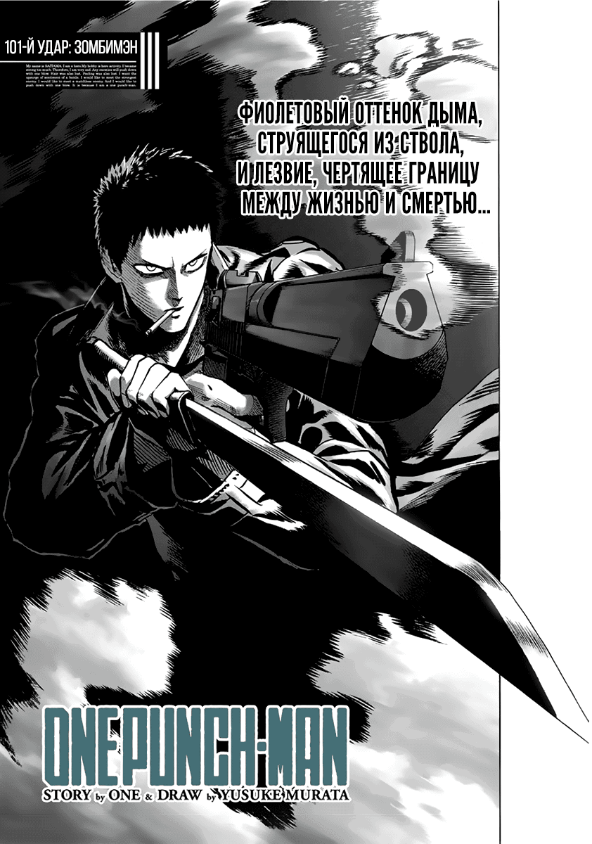 Read One-Punch Man RU Manga Online