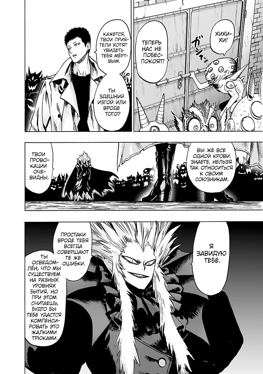 Read One-Punch Man RU Manga Online