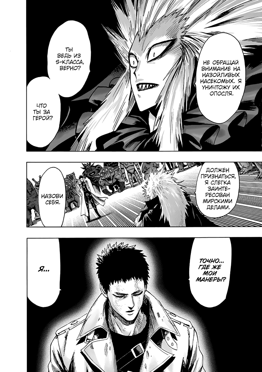 Read One-Punch Man RU Manga Online