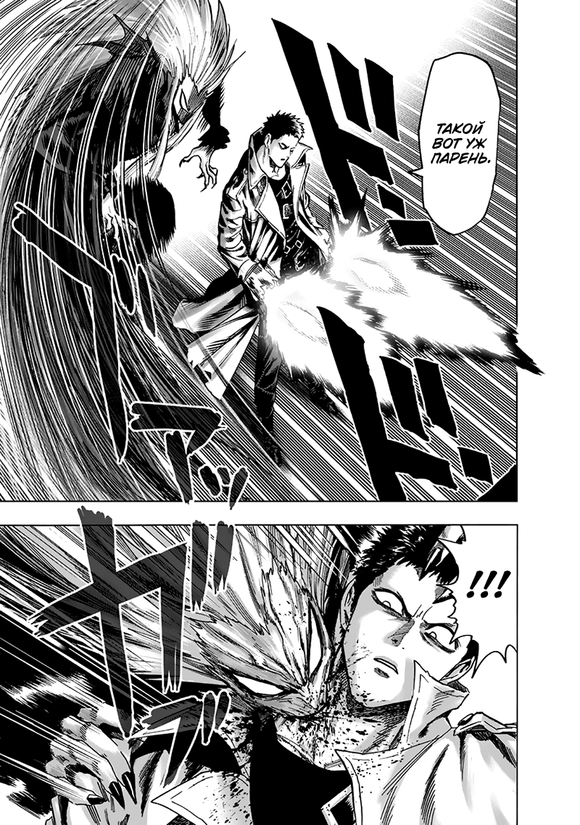 Read One-Punch Man RU Manga Online