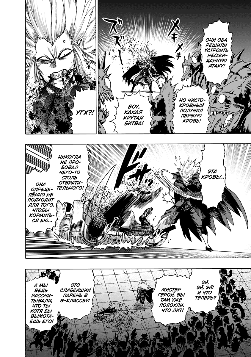 Read One-Punch Man RU Manga Online