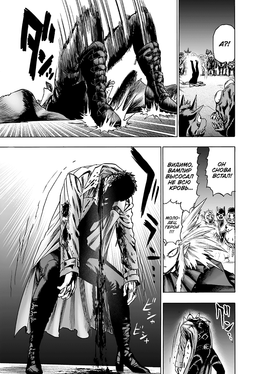 Read One-Punch Man RU Manga Online