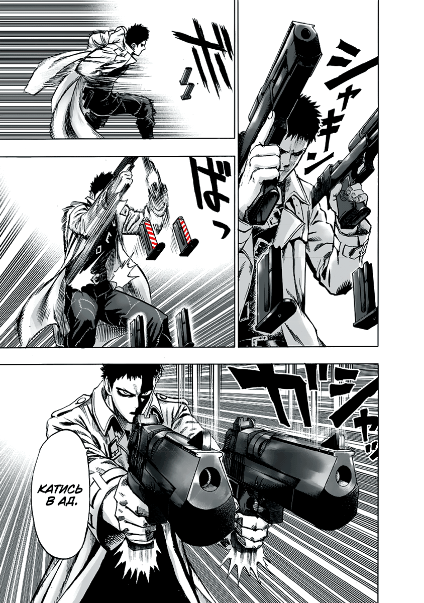 Read One-Punch Man RU Manga Online