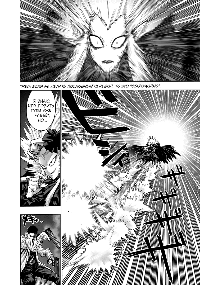 Read One-Punch Man RU Manga Online