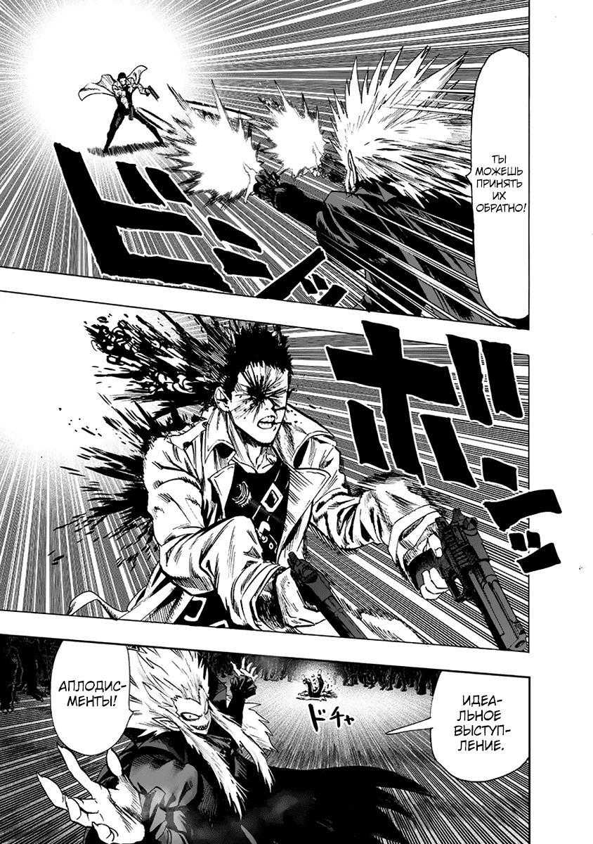 Read One-Punch Man RU Manga Online