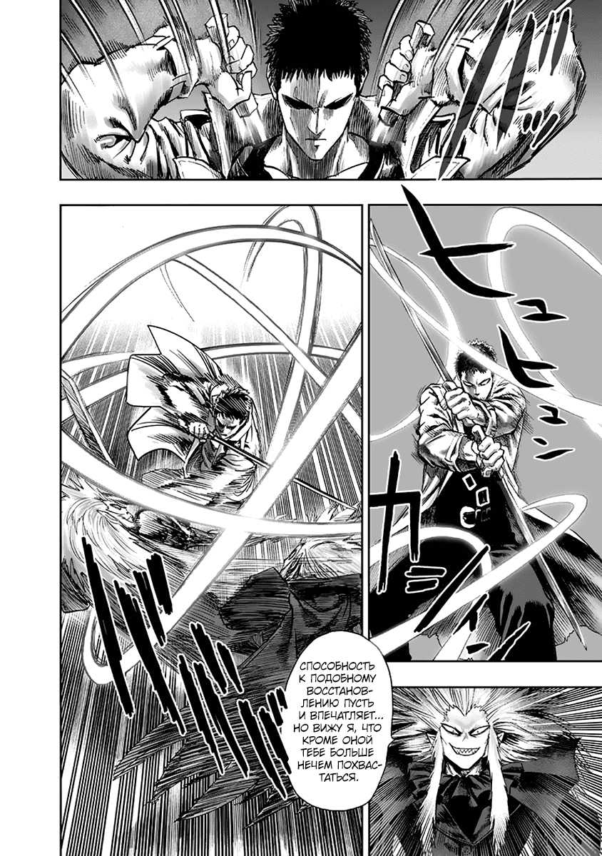 Read One-Punch Man RU Manga Online