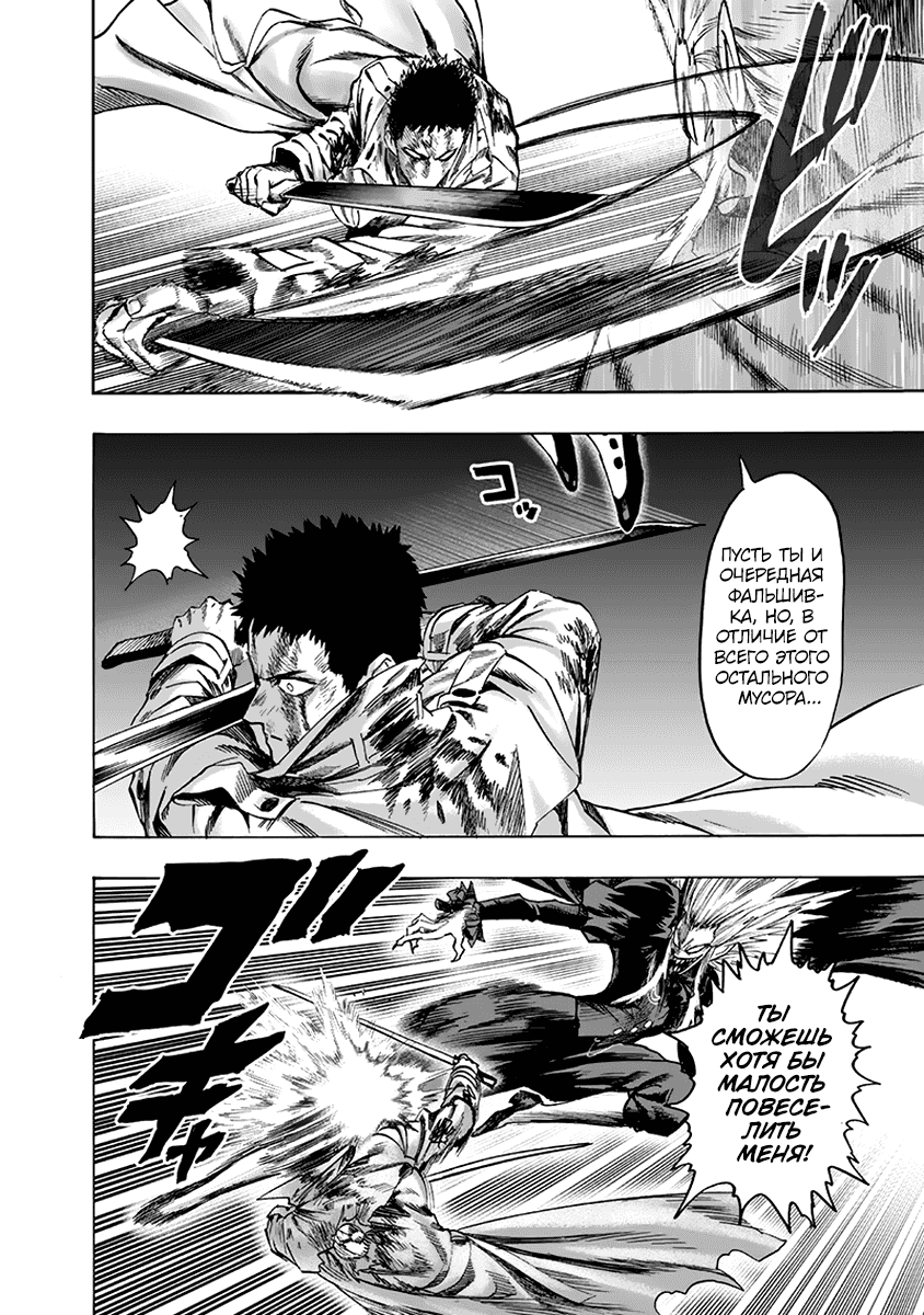 Read One-Punch Man RU Manga Online