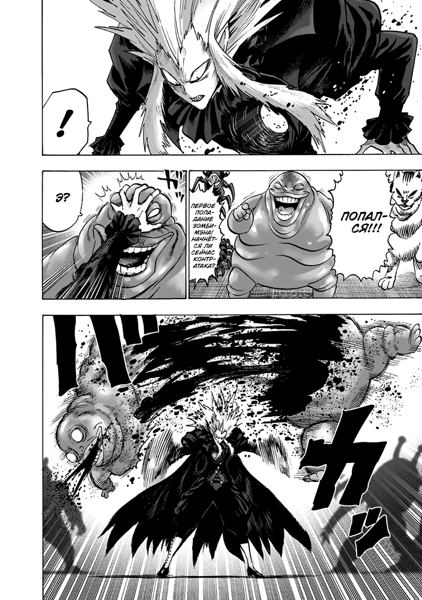 Read One-Punch Man RU Manga Online