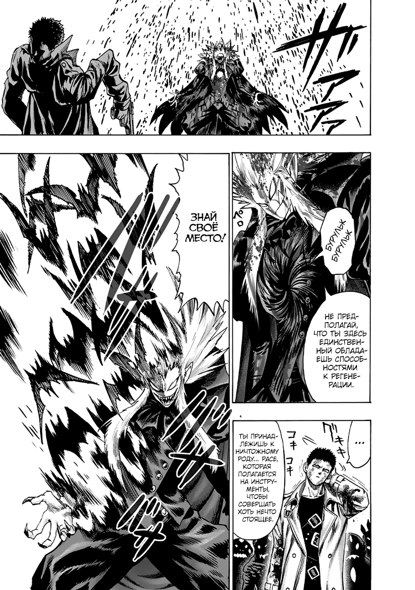 Read One-Punch Man RU Manga Online