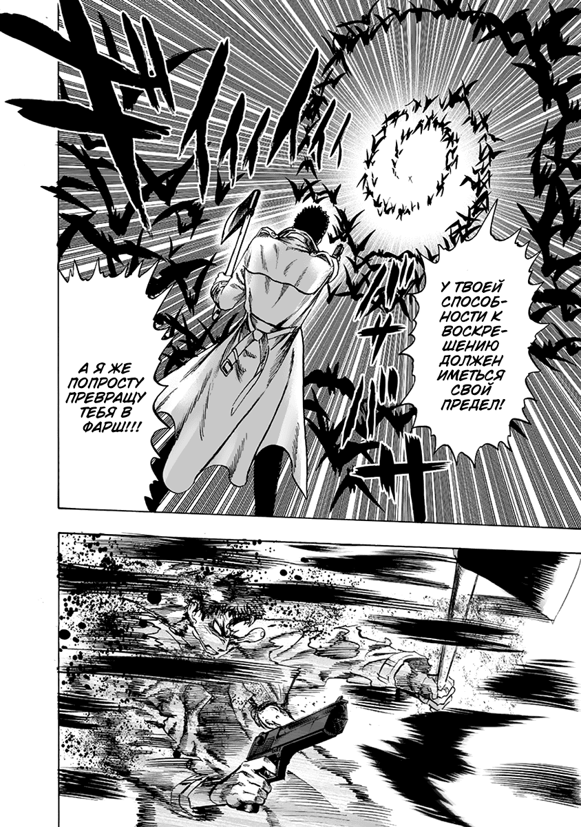 Read One-Punch Man RU Manga Online