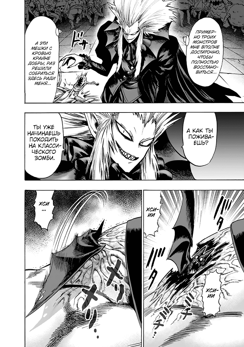 Read One-Punch Man RU Manga Online