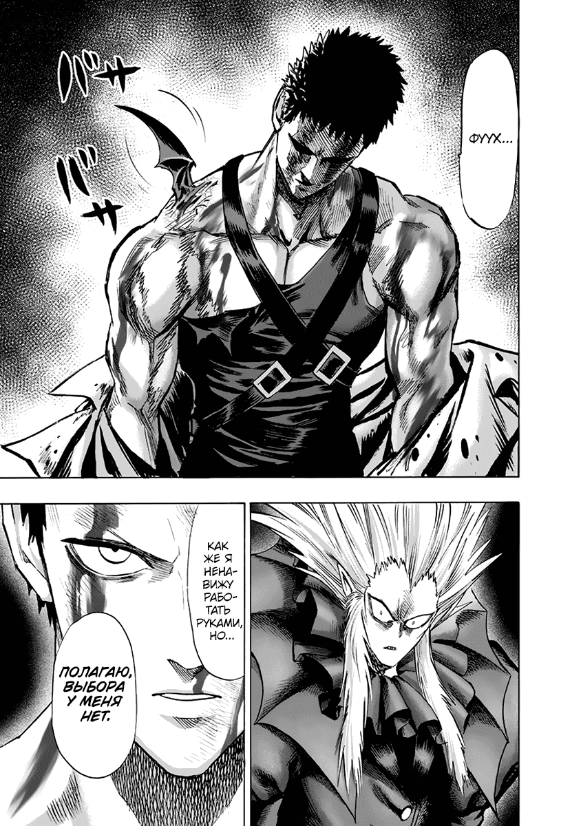 Read One-Punch Man RU Manga Online