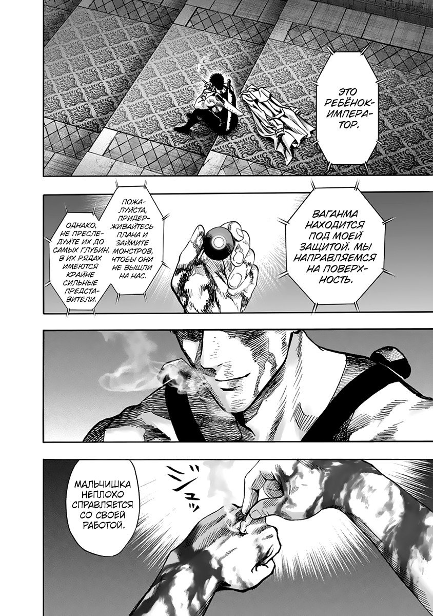 Read One-Punch Man RU Manga Online