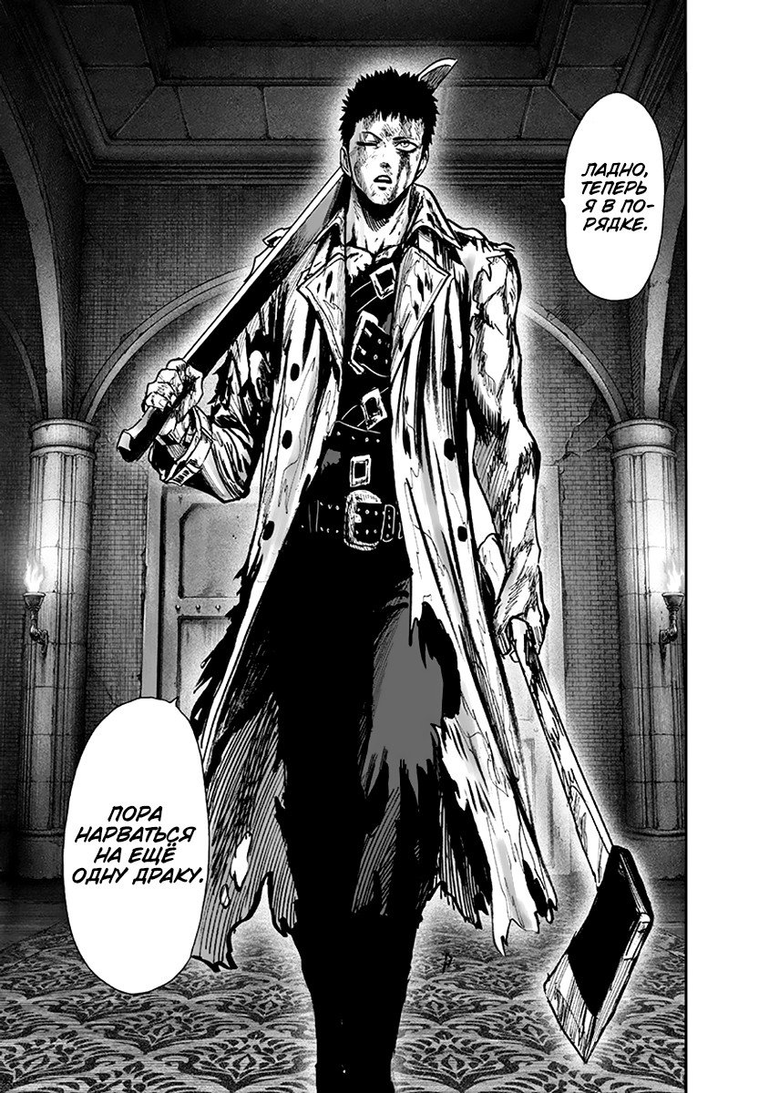 Read One-Punch Man RU Manga Online