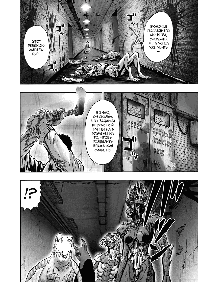 Read One-Punch Man RU Manga Online