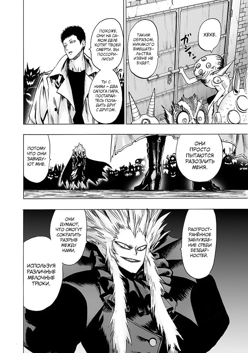 Read One-Punch Man RU Manga Online