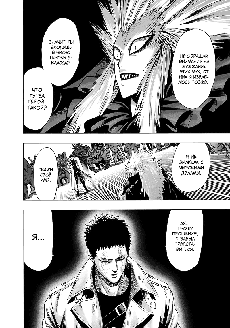 Read One-Punch Man RU Manga Online