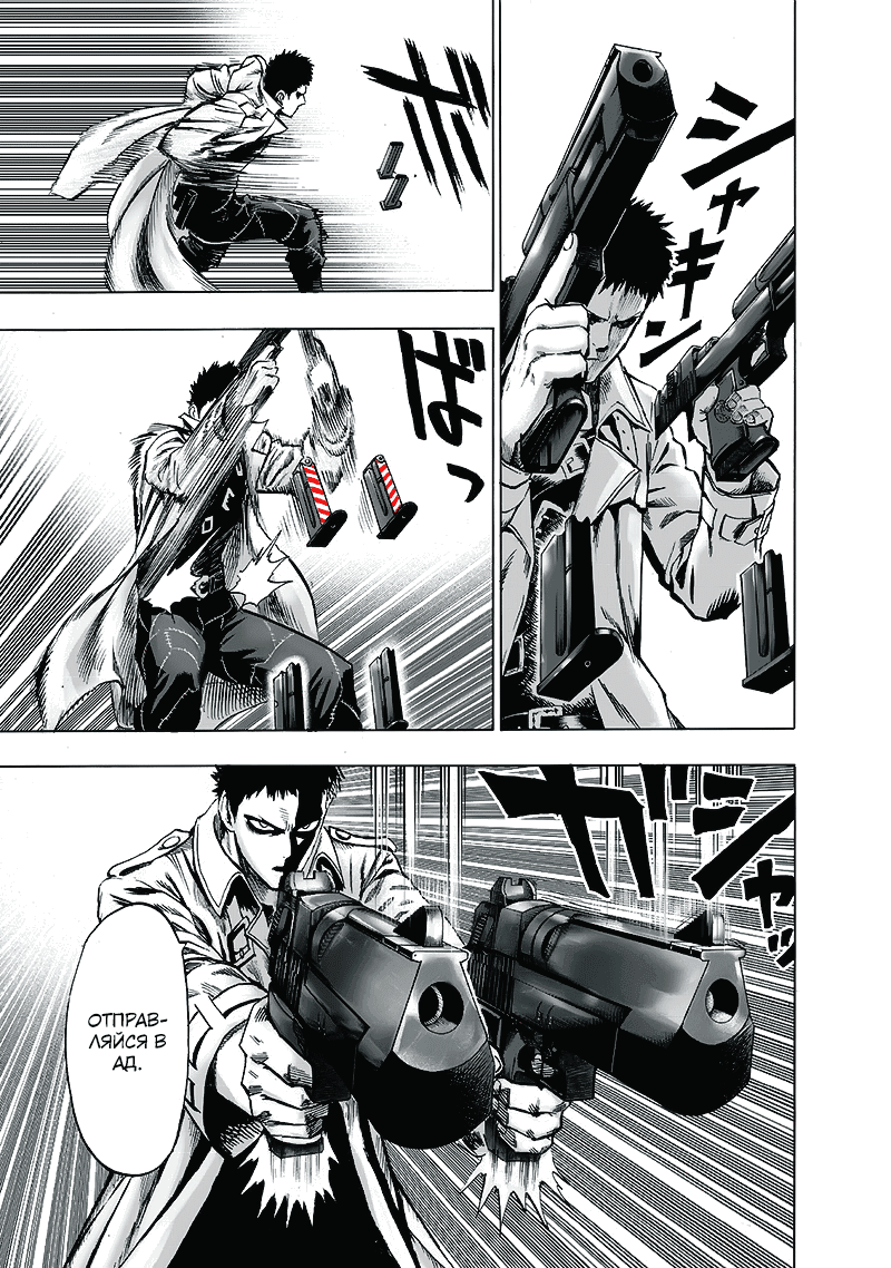 Read One-Punch Man RU Manga Online