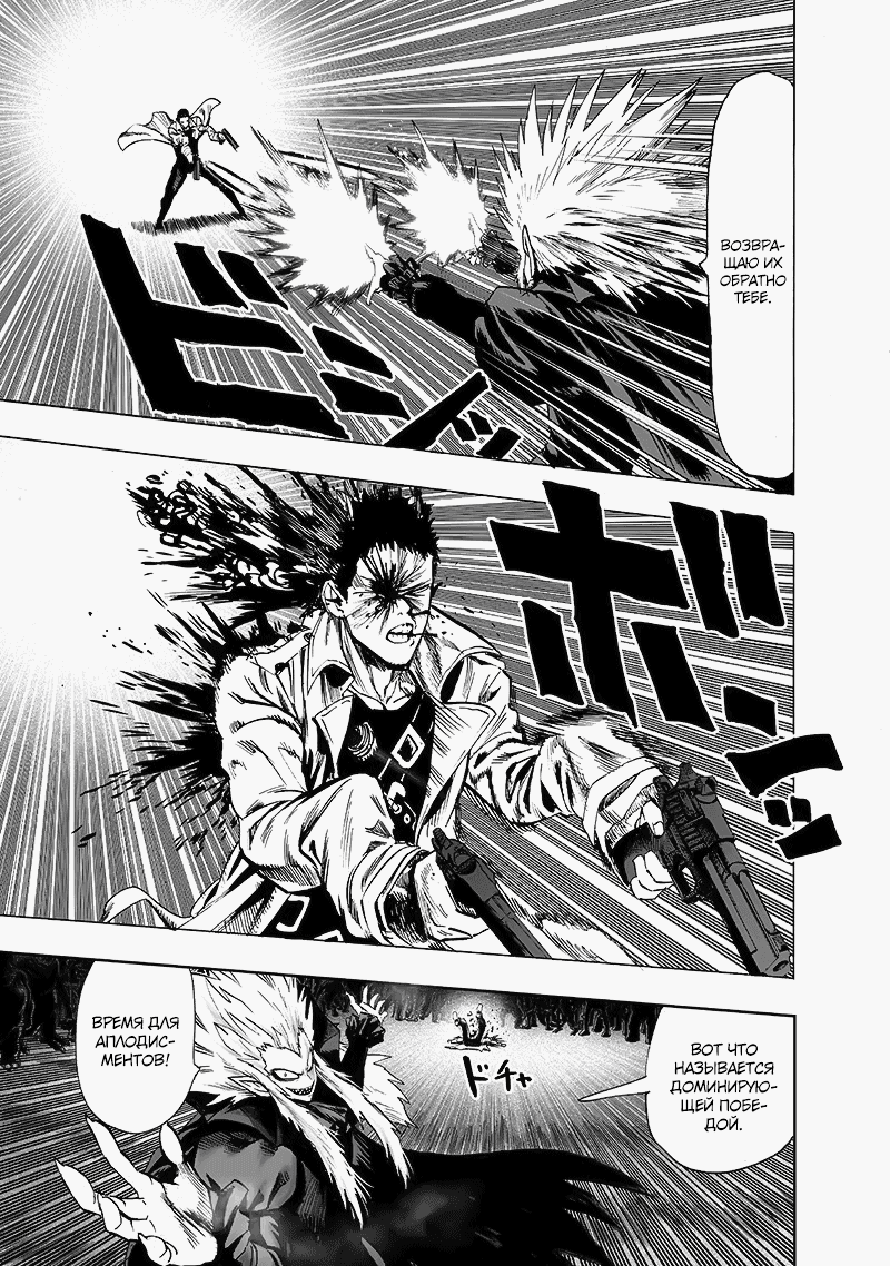 Read One-Punch Man RU Manga Online