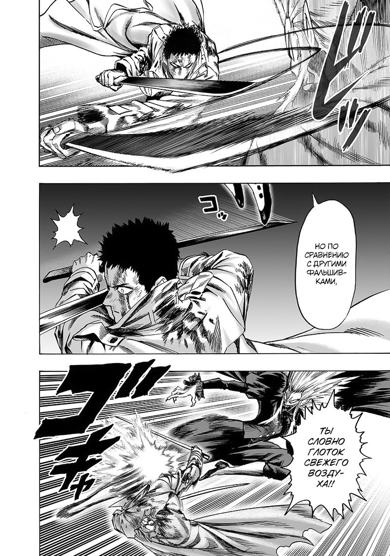 Read One-Punch Man RU Manga Online