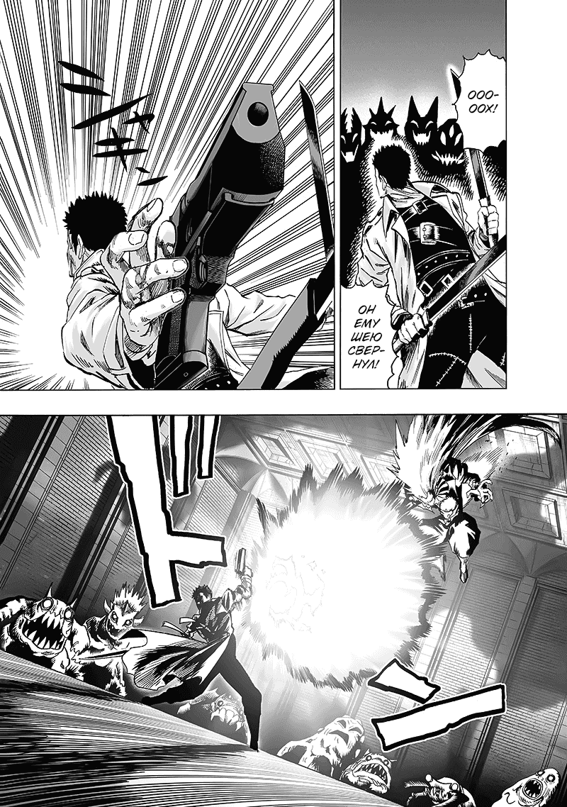 Read One-Punch Man RU Manga Online