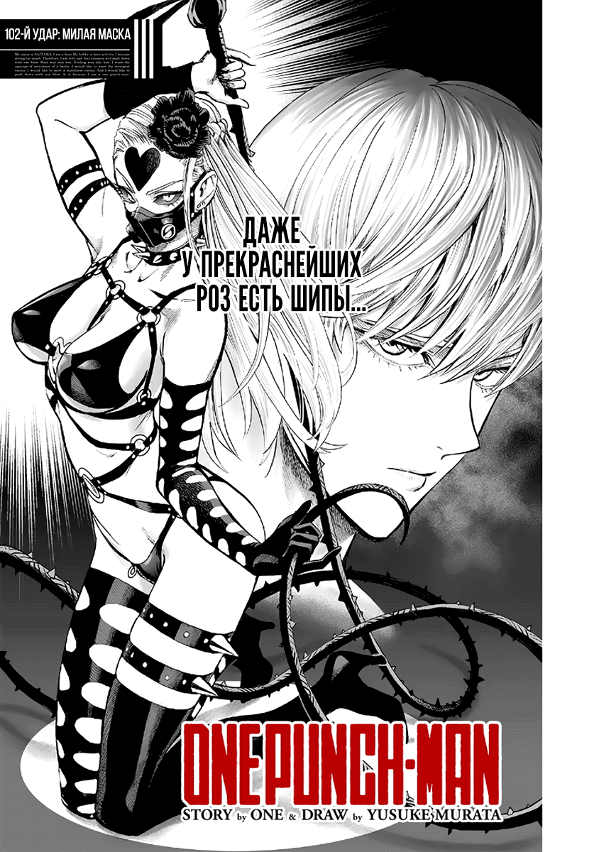 Read One-Punch Man RU Manga Online
