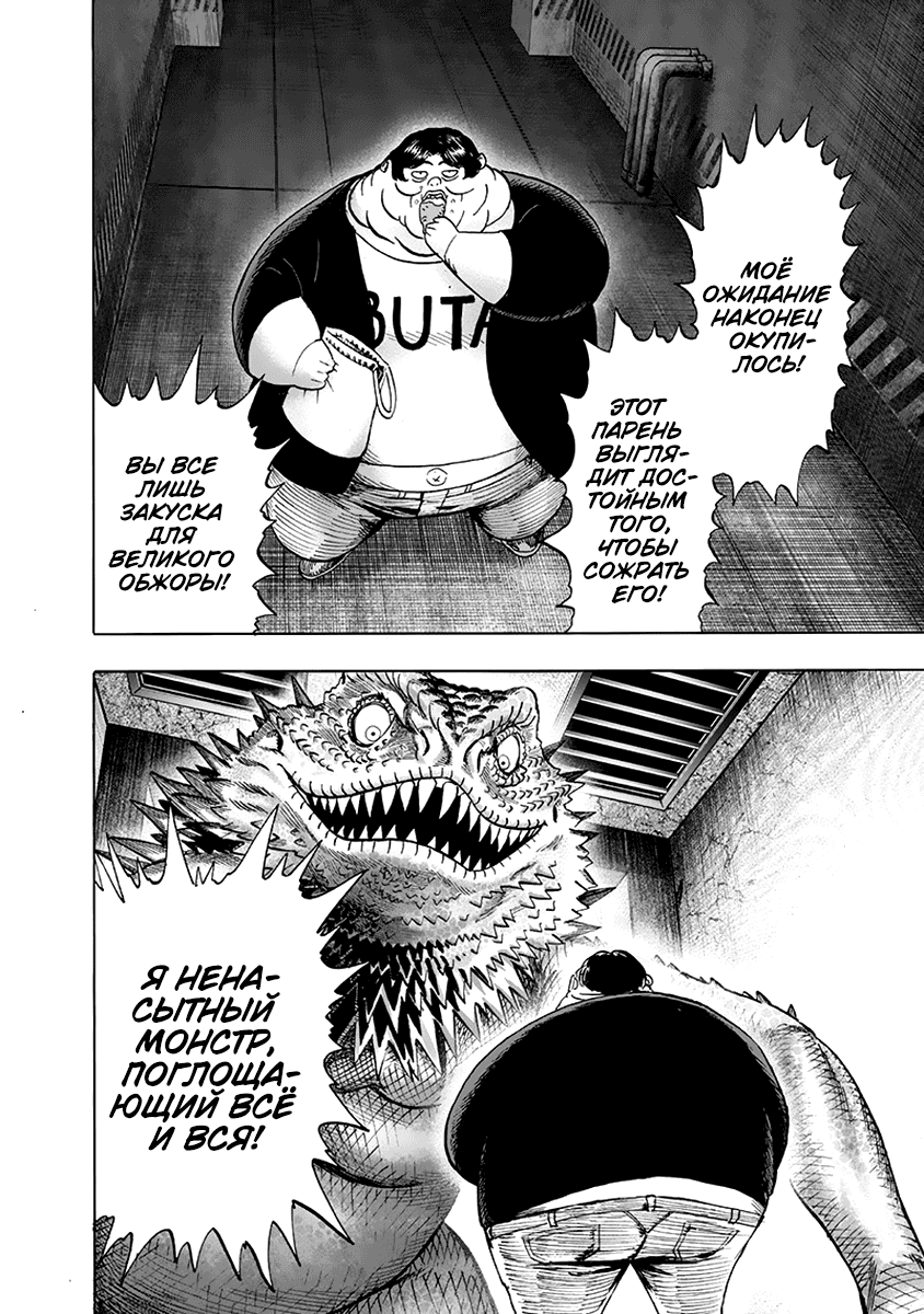 Read One-Punch Man RU Manga Online