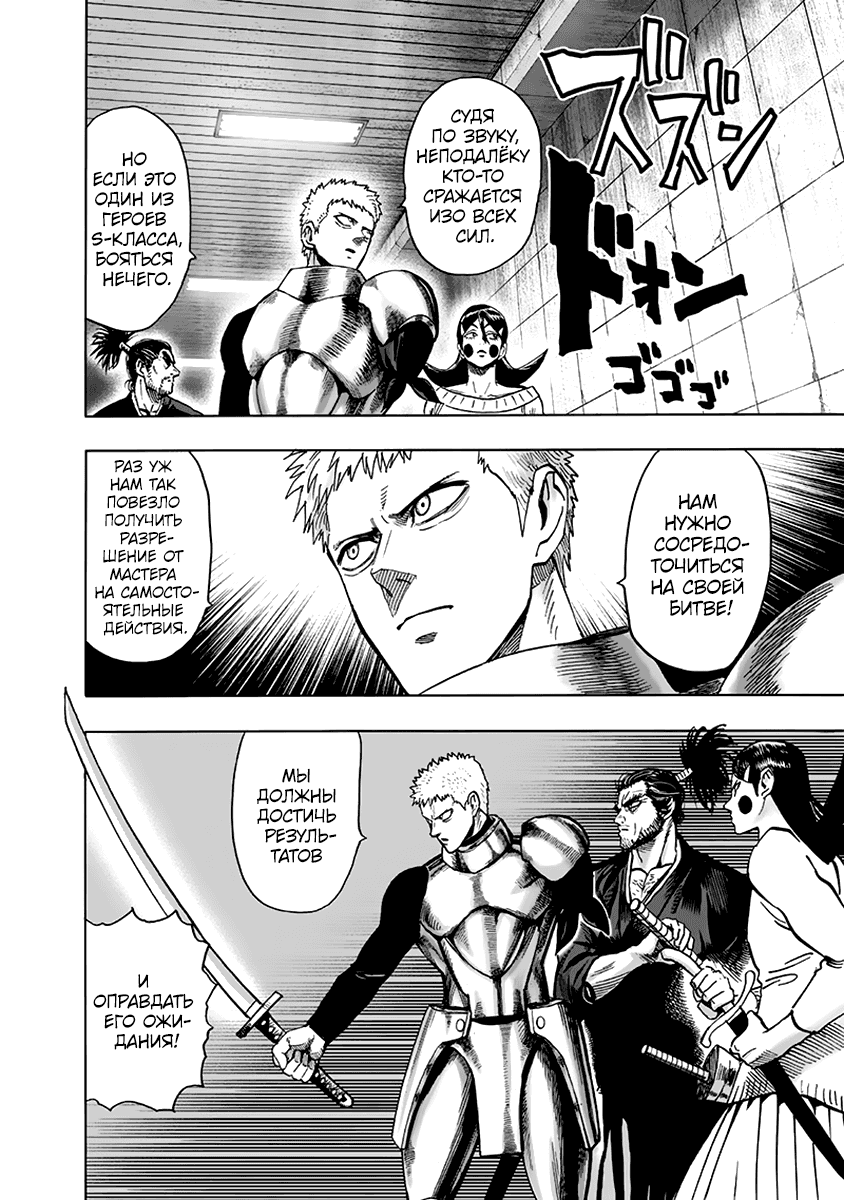 Read One-Punch Man RU Manga Online