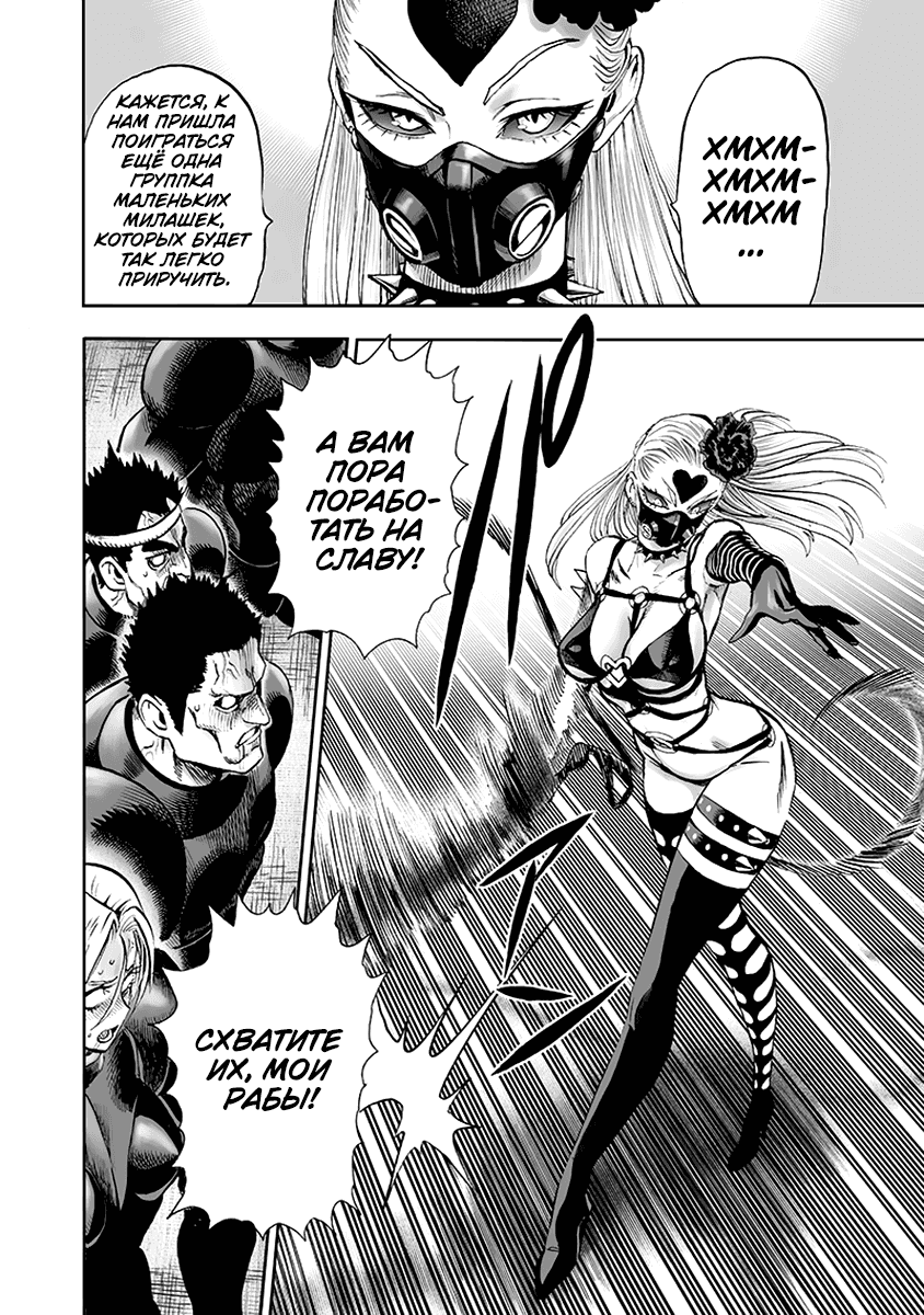 Read One-Punch Man RU Manga Online