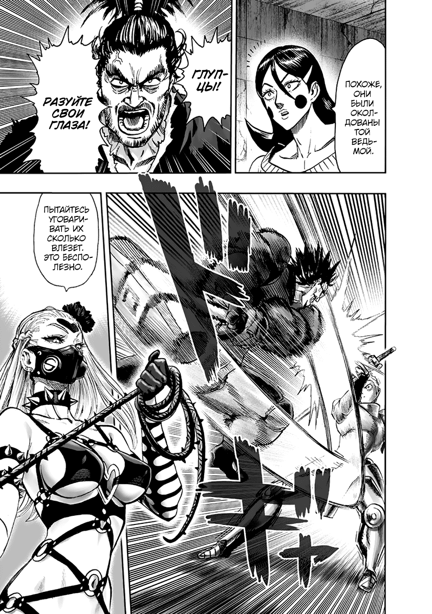 Read One-Punch Man RU Manga Online