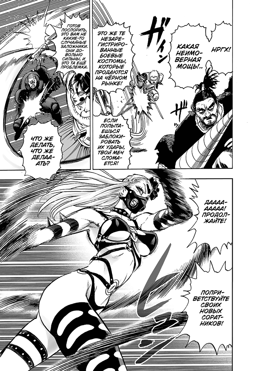 Read One-Punch Man RU Manga Online