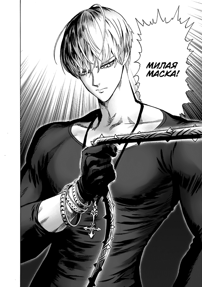 Read One-Punch Man RU Manga Online
