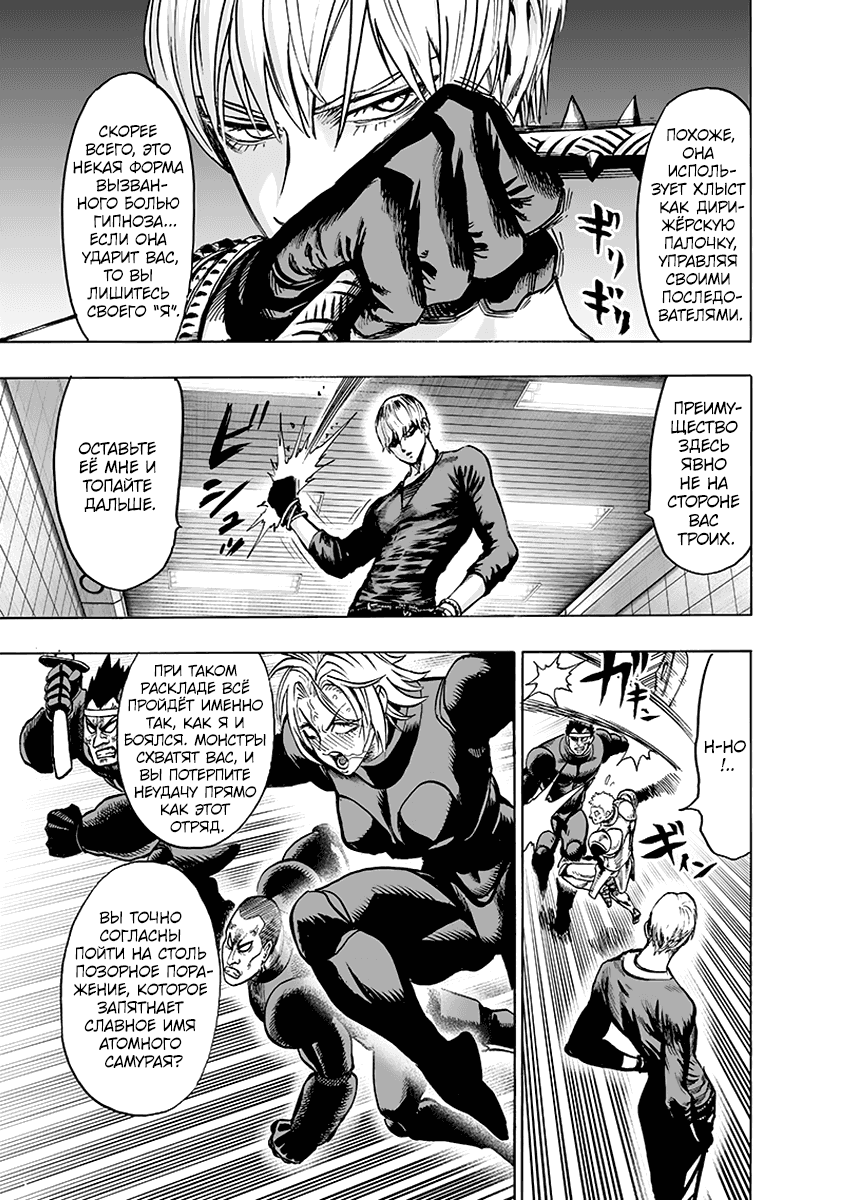 Read One-Punch Man RU Manga Online