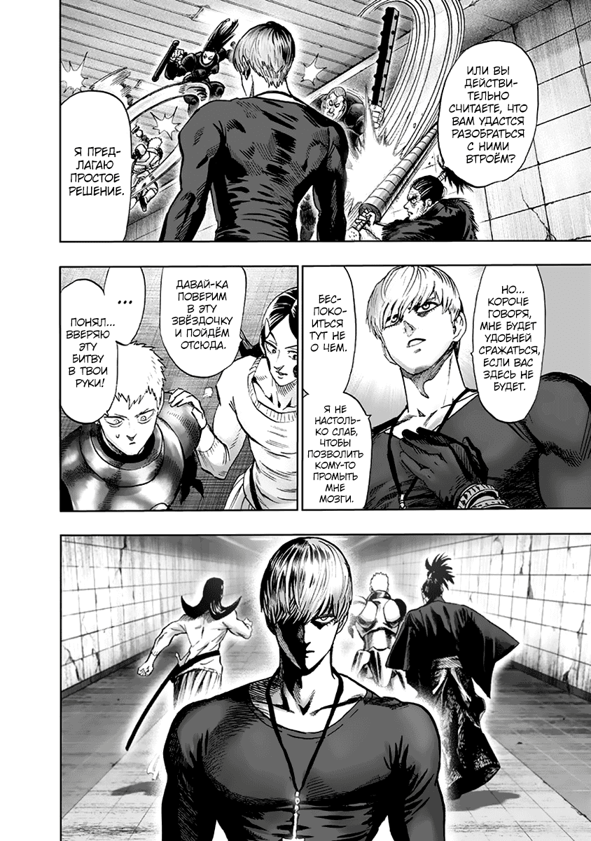 Read One-Punch Man RU Manga Online