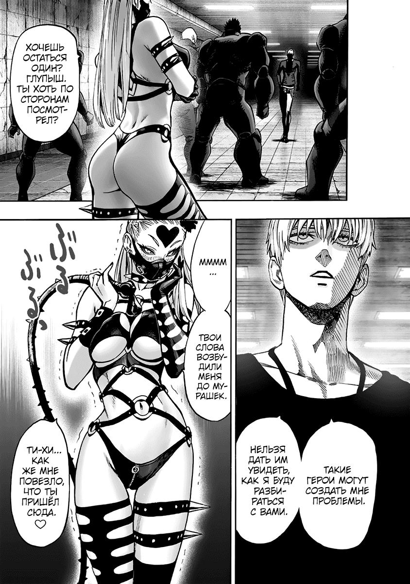 Read One-Punch Man RU Manga Online