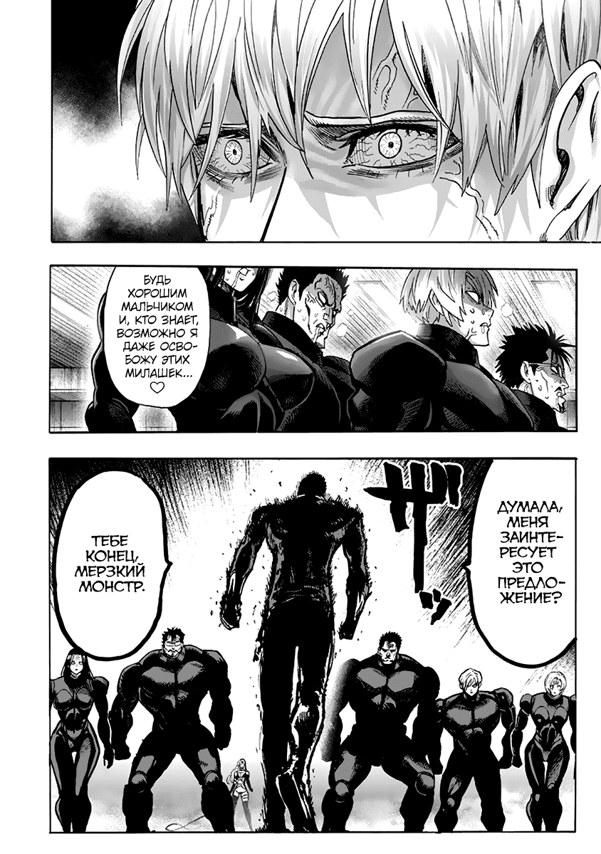 Read One-Punch Man RU Manga Online
