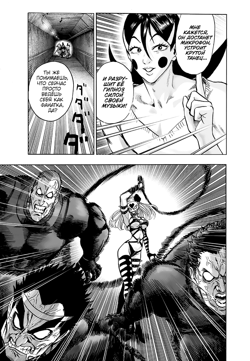 Read One-Punch Man RU Manga Online