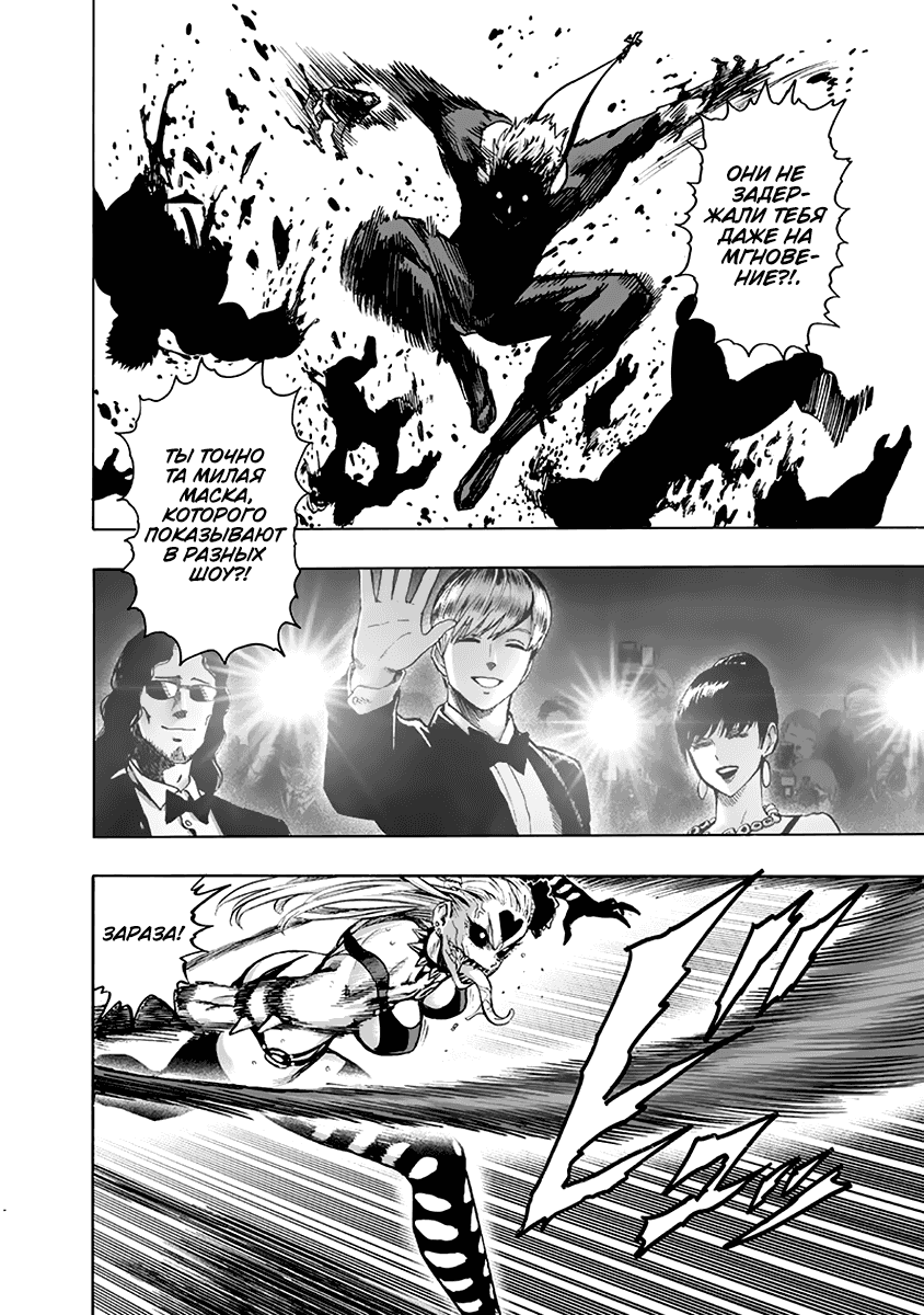 Read One-Punch Man RU Manga Online
