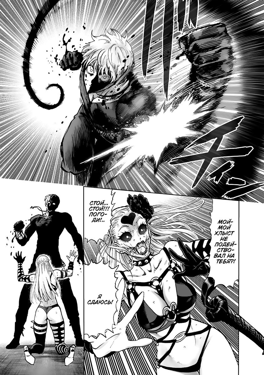 Read One-Punch Man RU Manga Online